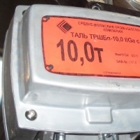 Таль ручная передвижная шестеренная грузоподъемностью 10 тонн ТРШБп-10,0-У1.1 ТУ 24.09.785-00